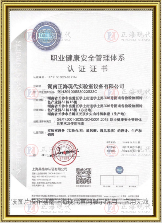 職業健康管理體系認證證書